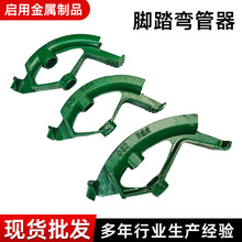跨境脚踏弯管器20-25弯管角度90-180°可弯铁管KDG/JDG电工折管器