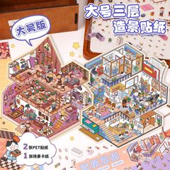 芸青19.0造景シール三層3d立体シーンタイル大ミニチュアシーン手帳シール貼り画