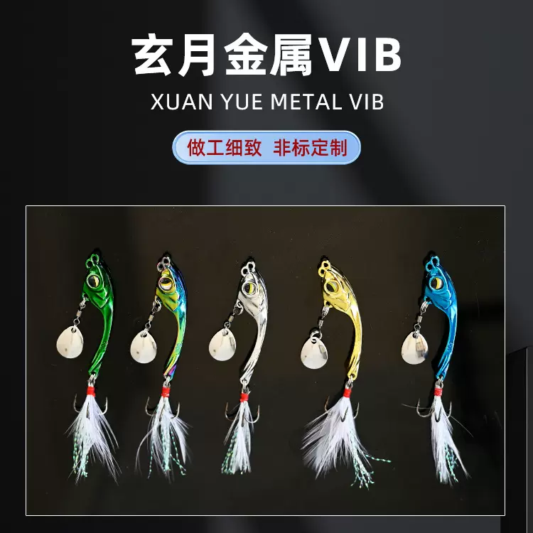 玄月vib远投路亚饵旋转亮片颤泳远投金属假饵翘嘴鲈鱼鳜鱼饵