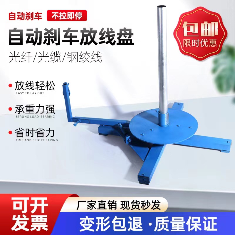 自动刹车式光缆光纤电缆放线盘不拉即停钢绞线放线电力放线架