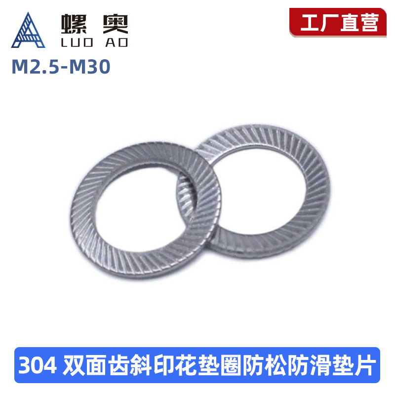 304不锈钢双面齿斜印花垫圈防松防滑垫片止退锁紧蝶形垫圈M3-M16