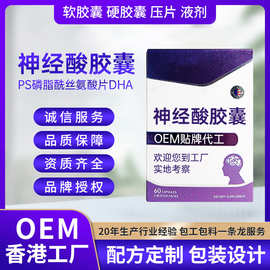 贴牌神经酸软胶囊代工藻油dha鱼油复合膠囊香港定制DHA海藻油胶囊
