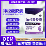 贴牌神经酸软胶囊代工藻油dha鱼油复合膠囊香港定制DHA海藻油胶囊