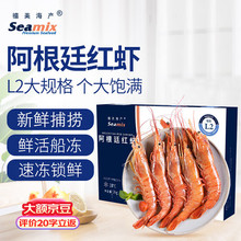禧美海产 冷冻阿根廷红虾净重4斤/盒 L2规格 46-54只(大号)烧烤