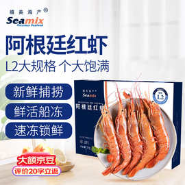 禧美海产 冷冻阿根廷红虾净重4斤/盒 L2规格 46-54只(大号)烧烤