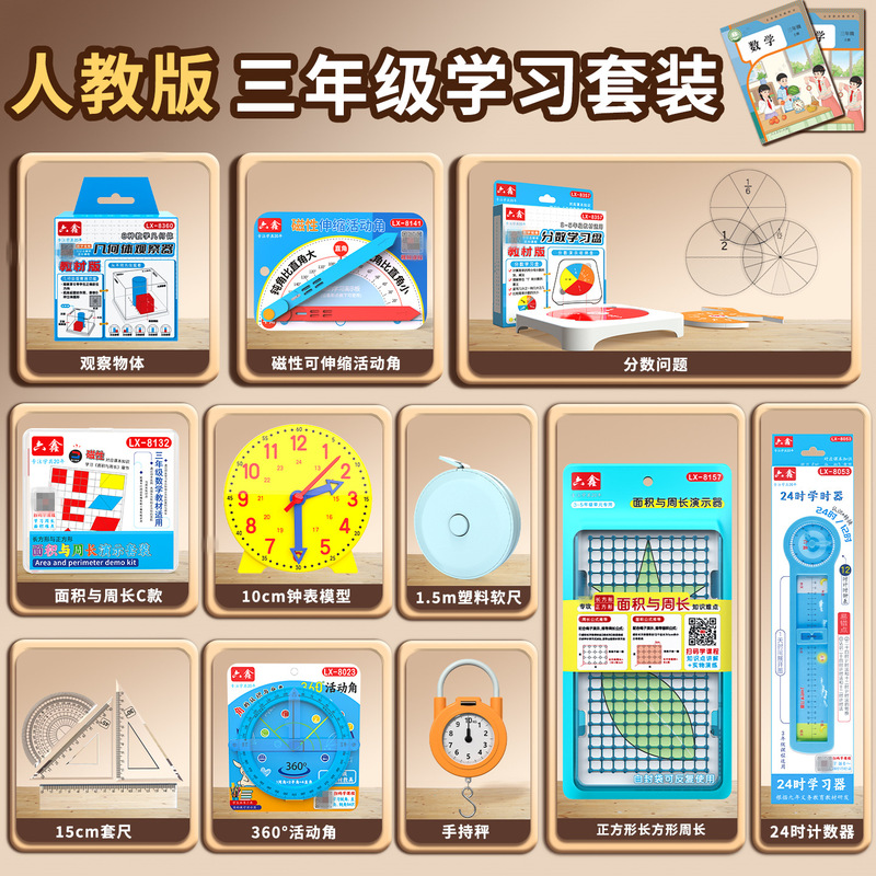 2025新版人教三年级数学教具分数测量套尺学生几何角认识数学教具|undefined