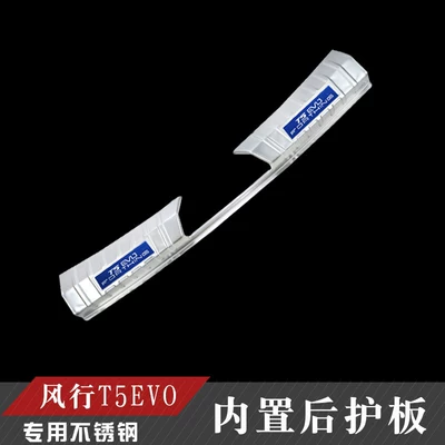 Models of Dongfeng Fengxing T5Evo: Dekorativ pedal başlıqları - fengxing-t5evo-built-in-rear-guard