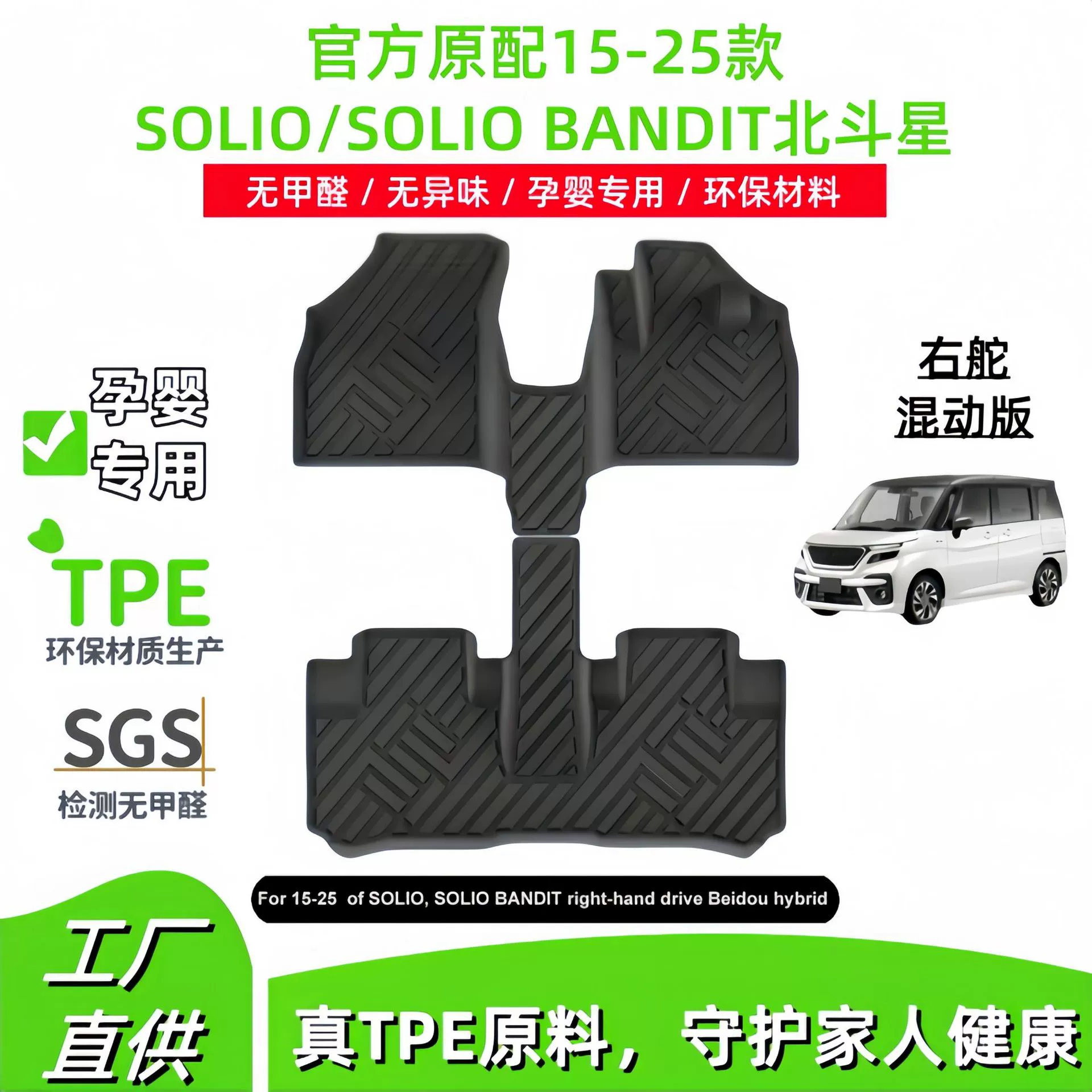 适用于15-25款SOLIO/SOLIO BANDIT北斗星汽车脚垫TPE脚垫跨境代发