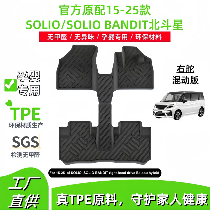 适用于15-25款SOLIO/SOLIO BANDIT北斗星汽车脚垫TPE脚垫跨境代发