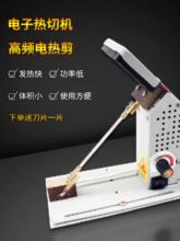 剪热切机小型手工丝带热切机电加热logo保护膜剪切机热切织带