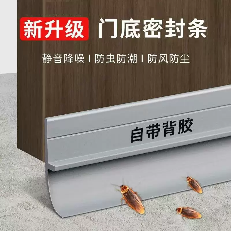 自粘门缝条门底条密封条缝隙门缝条窗户玻璃防风条防蟑螂
