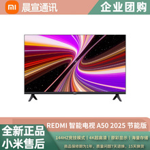 REDMI 智能电视 A50 2025 节能版
