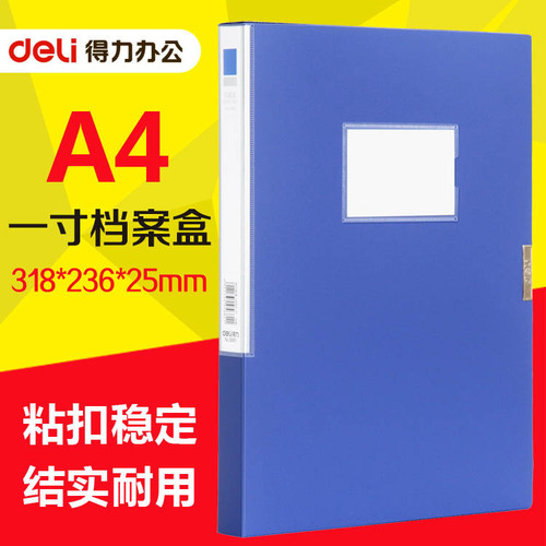 Deli 5681 blue file box A4 file box 25mm plastic file box storage box information box wholesale