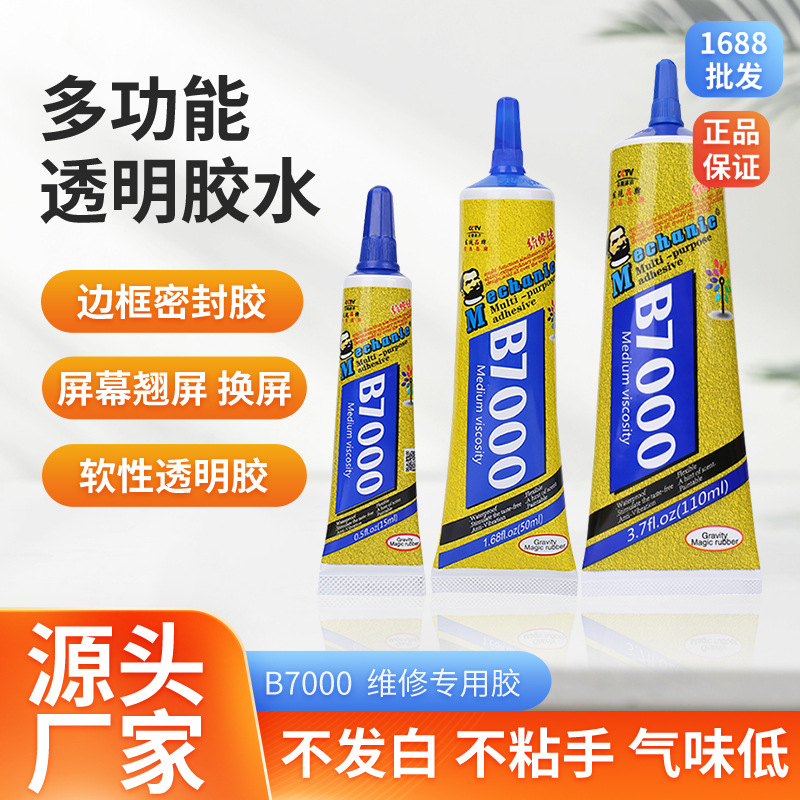 维修佬 手机触摸屏维修 平板液晶屏幕边框中框架密封黏透明胶水