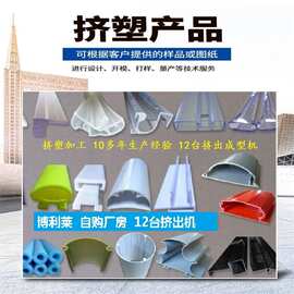 深圳10多年挤塑加工PC ABS PVC PE PP TPV TPU PMMA等塑料挤出件