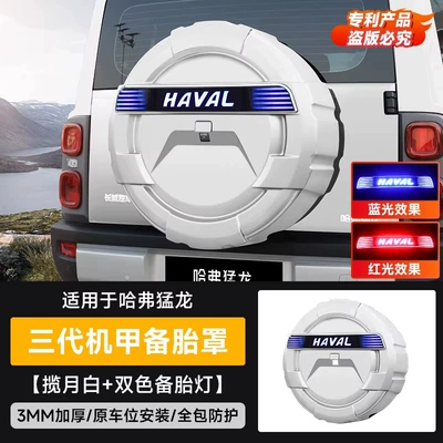 Tire Shell, Exterior Tire Cover, Spare wheel cover - haval-raptor-non-full-size-spare-tires-are-available-please-leave-a-message-for-the-spare-tire-model-when-placing-an-order-haval-raptor-haval-raptor-third-generation-mecha-spare-tire-cover-two-color-ribbon-streamer-light-stripsnon-destructive-installation