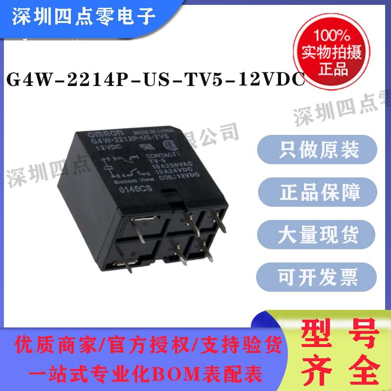 Omron欧姆龙功率继电器G4W-2214P-US-TV5 12VDC 6脚10A DC12