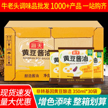 海天黄豆酿造酱油350ml*30袋装整箱凉拌炒菜红烧卤味烹饪调味料