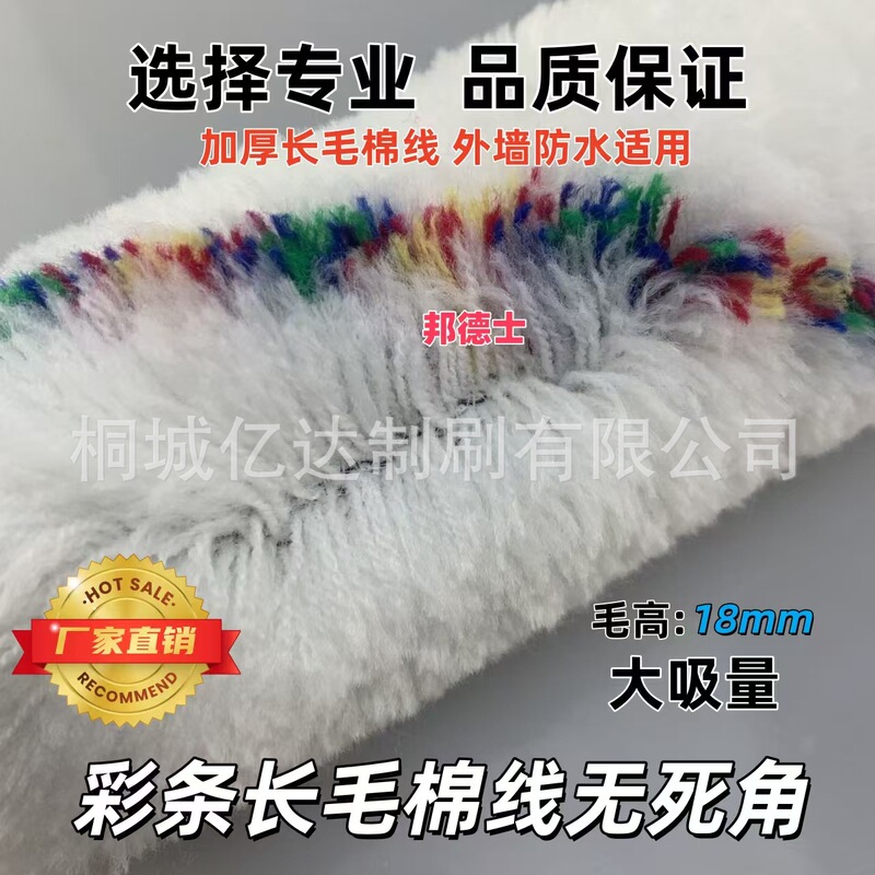 Exterior Wall Color Strip Roller Brush Long Hair Cotton Thread No Dead Ends Thick Hair Paint Latex Paint Waterproof Coating Wall Roller