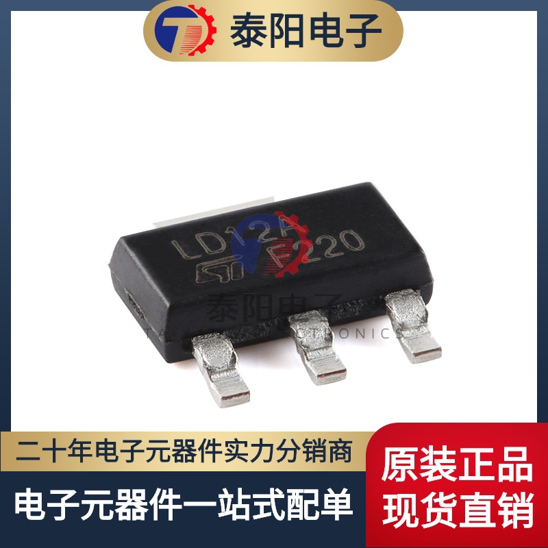 原装正品 LD1117AS12TR SOT-223 低压降固定正电压稳压器芯片