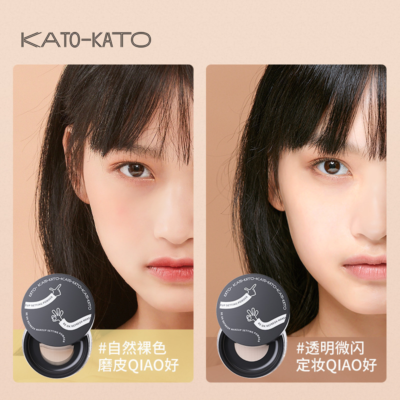 KATO散粉蜜粉定妆控油持妆柔焦遮瑕粉饼细腻混油皮女自然锁妆贴肤|undefined