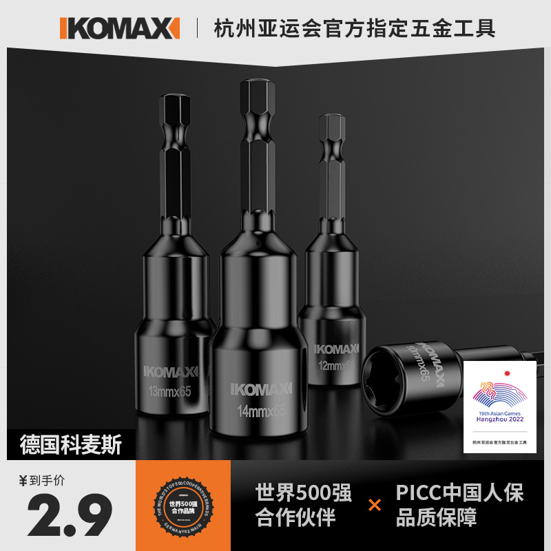 强磁性套筒加长内外六角手电钻电动螺丝刀电动扳手批头螺丝套筒头