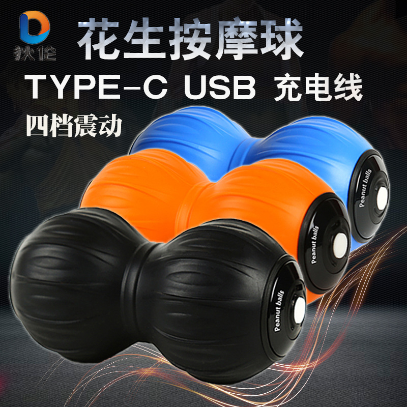 Electric peanut ball, yoga ball, acupressure fascia ball, muscle relaxation fitness ball, handball, foot massage