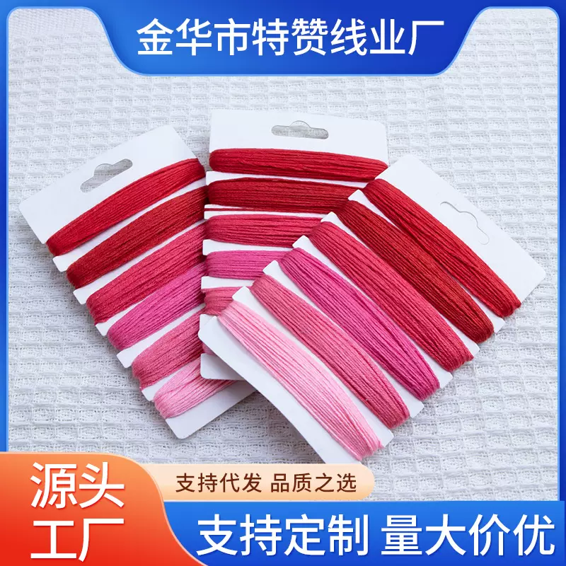 红色系列十字绣专用线 刺绣手工绣线 每色5米6色线板厂家批发