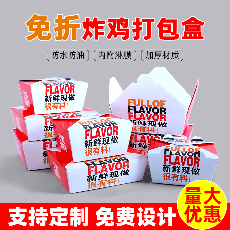 免折叠新鲜现做炸鸡打包盒一次性外卖小吃炸鸡翅餐饮包装盒子加厚