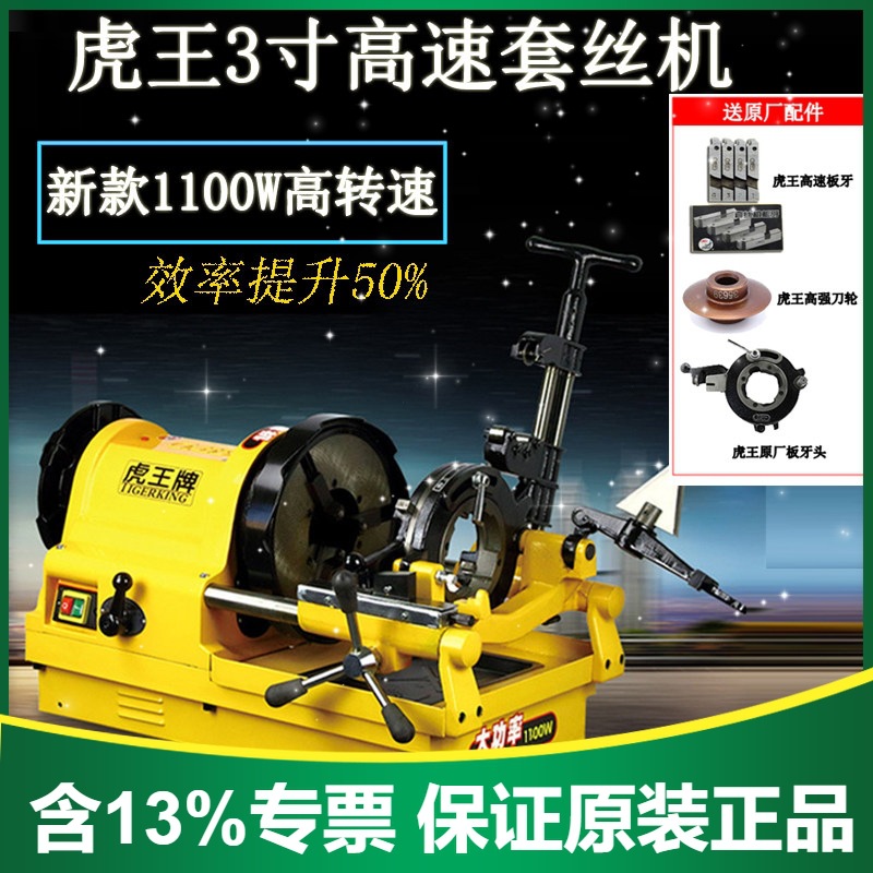 含13%专票 虎王3寸高速机SQ80A-G大功率套丝机车丝机切管轻型绞牙