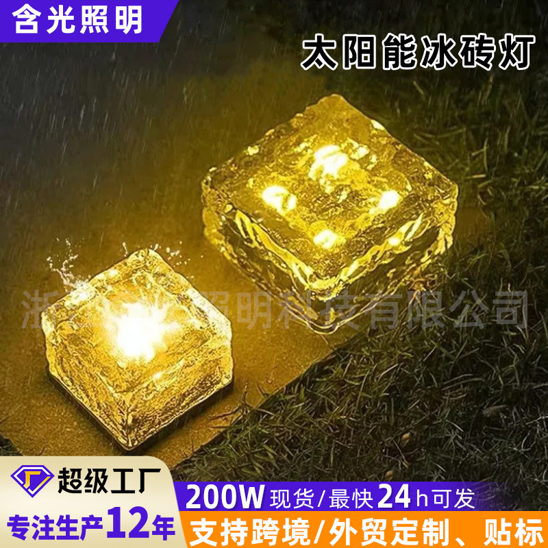 Solar Ice Brick Lamp Home Courtyard Sensor Square Lamp Outdoor Waterproof Step Decorative Ice Cube Landscape Garden Lamp