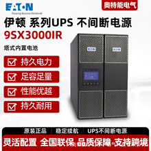 ���� 9SX3000IR ��Ƶ���� UPS 3KVA ��������������ѹ����ϵ�Դ