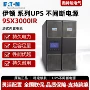 伊顿高频稳压在线ups