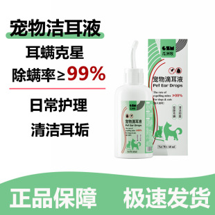 Ear Cleaning Liquid, Pet Ear Drops, Antibacterial, Ear Mite Removal, Ear Itching Removal, Odor Removal, Mite Removal, Special Ear Canal Cleaning Supplies