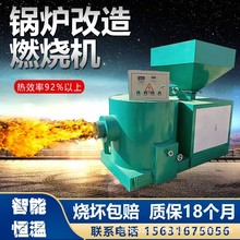 生物质气化炉 全自动节能加热生物质颗粒燃烧机 喷涂烘干箱燃烧炉