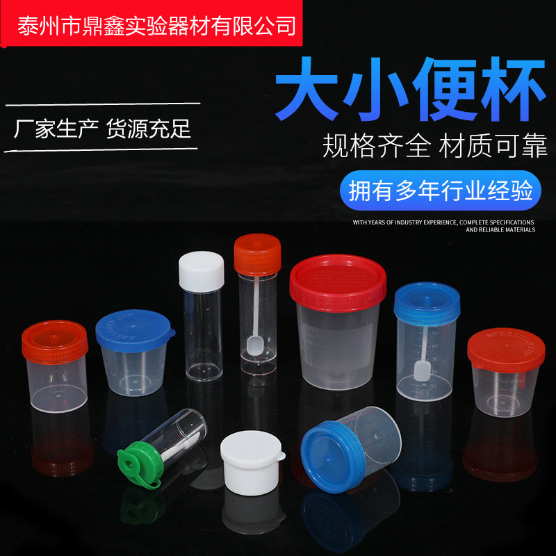 厂家直销一次性尿杯大便杯尿管