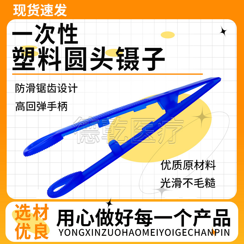 导尿包用一次性圆头镊子塑料镊子夹子敷料镊塑料圆头镊子