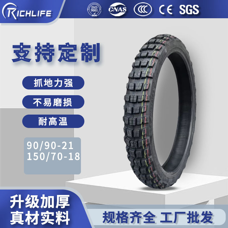 翻模加工源头工厂批发摩托车90/90-21 150/70-18motorcycle tire