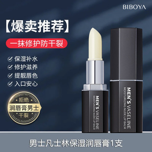 Bai Ya men's Vaseline naked moisturizing lip balm manufacturers wholesale moisturizing moisturizing moisturizing anti-dry lip balm