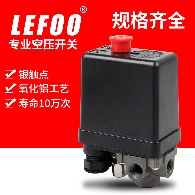 力夫lefoo精品コンプレッサースイッチ無油静音小エアポンプ圧力自動スイッチ銀接点スイッチ|undefined