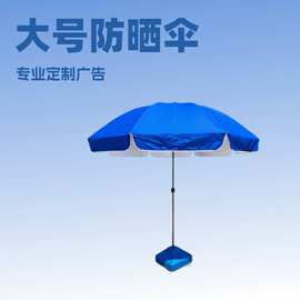 批发户外遮阳太阳伞大号摆摊伞沙滩伞广告伞防晒太阳伞可印LOGO