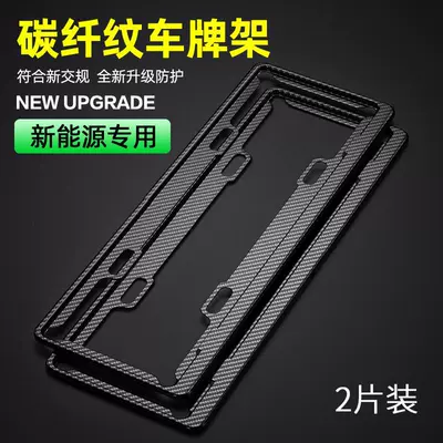 Suitable for Xpeng P7 License Plate License plate holder/license plate holder - unlabeled-carbon-fiber-pattern-green-label-only-comes-with-shock-proof-pad-screws