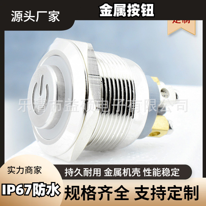 22MM 符号灯 螺丝脚 自锁式 高头球头 IP67防水认证 金属按钮开关