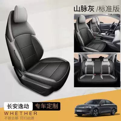 Changan Eado third and fourth generation seat covers, full coverage for 24-25-2026 models, PHEV new Blue Whale special car seat cushions (Modelə uyğun (Original) oturacaq örtükləri) - mountain-gray-standard-version