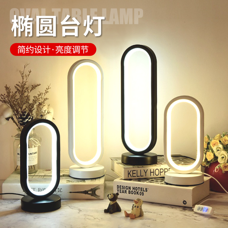北欧床头氛围椭圆台灯ins风装饰桌面灯月子喂奶小夜灯遥控调光灯