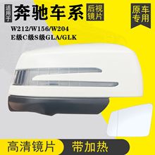 适用奔驰W212W156W204E级C级S级GLAGLK倒车镜外壳后视镜片转向灯