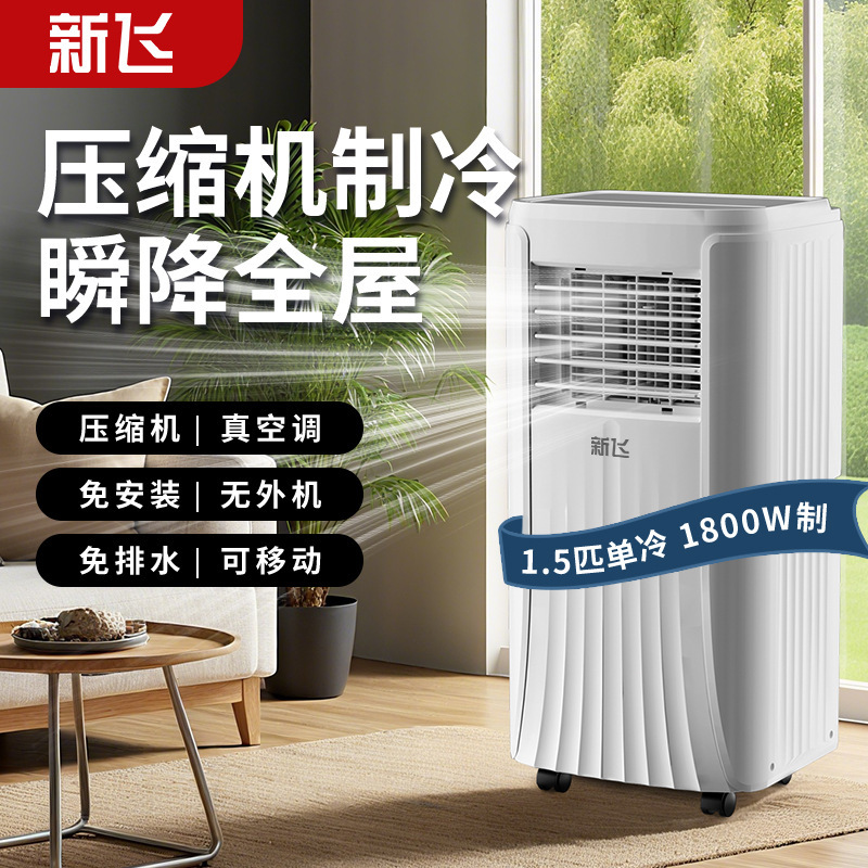 Xinfei Mobile Air Conditioner 1P2P Single Cooling All-In-One Unit for Bedroom Rental, Freestanding, Installation-Free, Small Air Conditioner