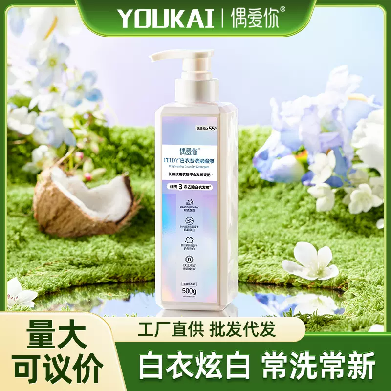 工厂偶爱你ITIDY浓缩洗衣液袖口衣领去黄增白深层清洁香氛洗衣液