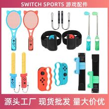 任天堂switch运动套装网球羽毛球高尔夫击剑排球NS oled游戏配件