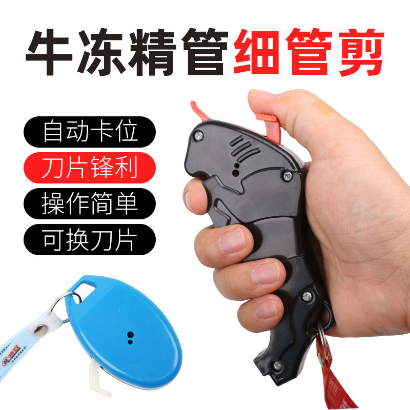 牛冻精细管剪刀冻精剪卡位冻精管剪 精液细管剪 冻精设备牛用